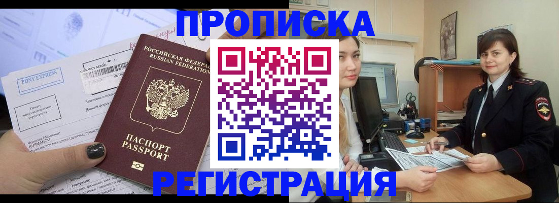 временная регистрация в Южно-Сахалинске