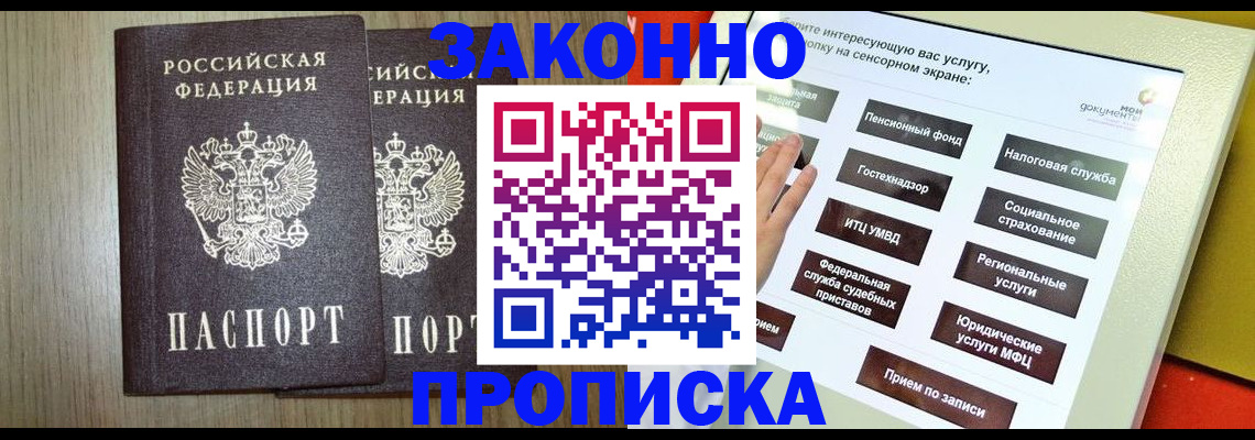 прописка в Южно-Сахалинске