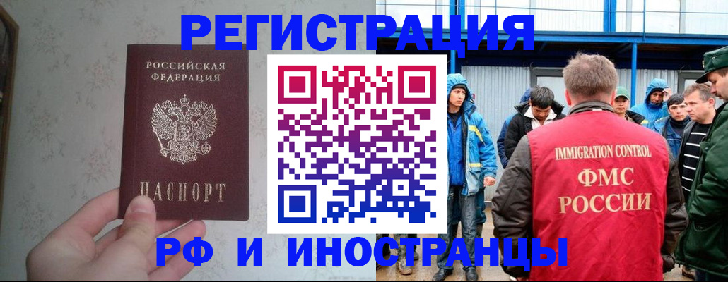 прописка законно в Южно-Сахалинске