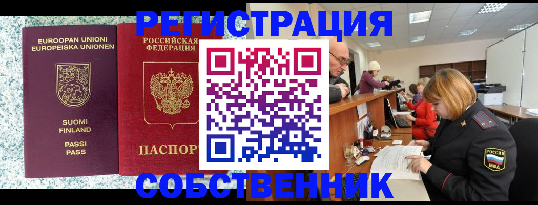 прописка поиск в Южно-Сахалинске