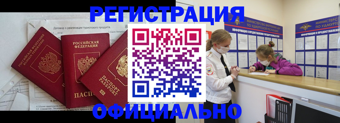 прописка от собственника в Южно-Сахалинске
