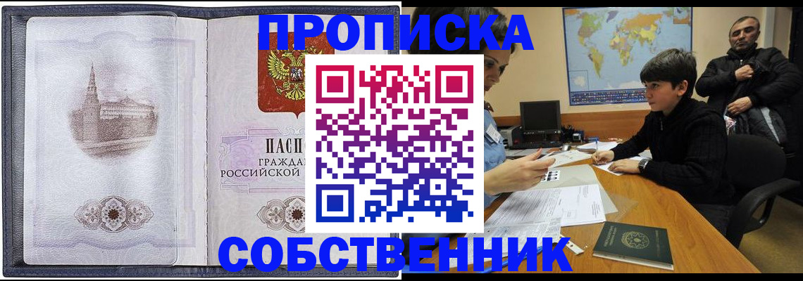 прописка паспорт в Южно-Сахалинске
