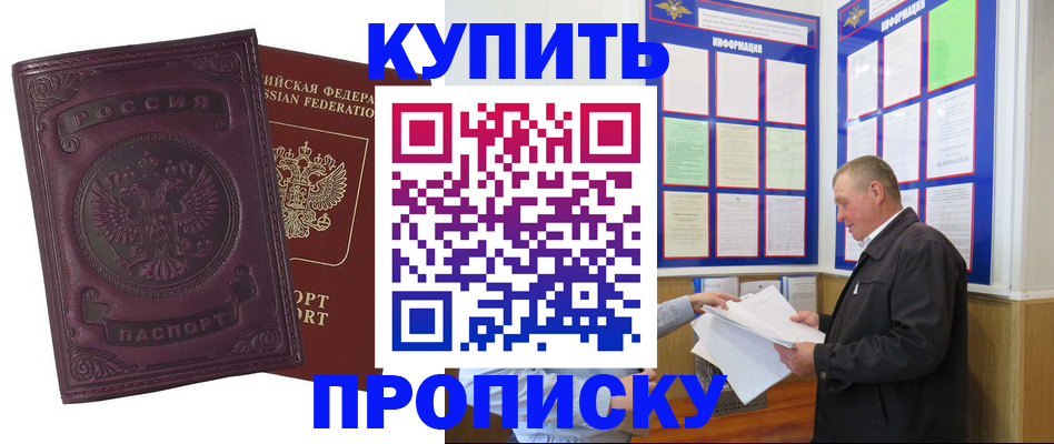 прописка в квартире в Южно-Сахалинске
