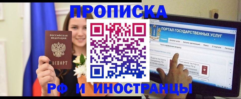 прописка 2025 в Южно-Сахалинске