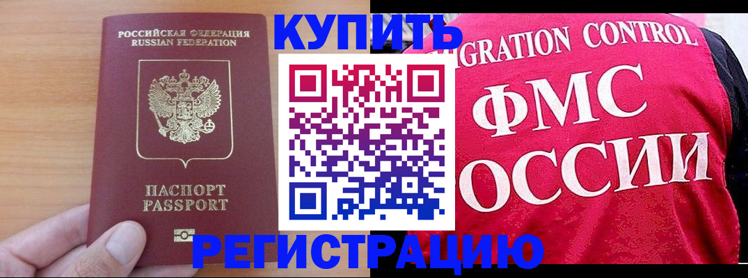 прописка в квартире в Южно-Сахалинске