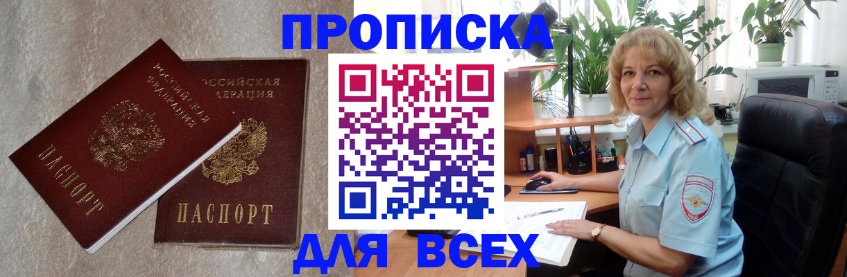 прописка гарантия в Южно-Сахалинске