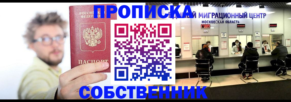 прописка законно в Южно-Сахалинске